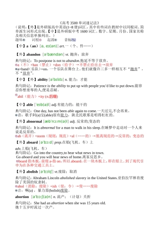《高考英语3500词汇表速记法》