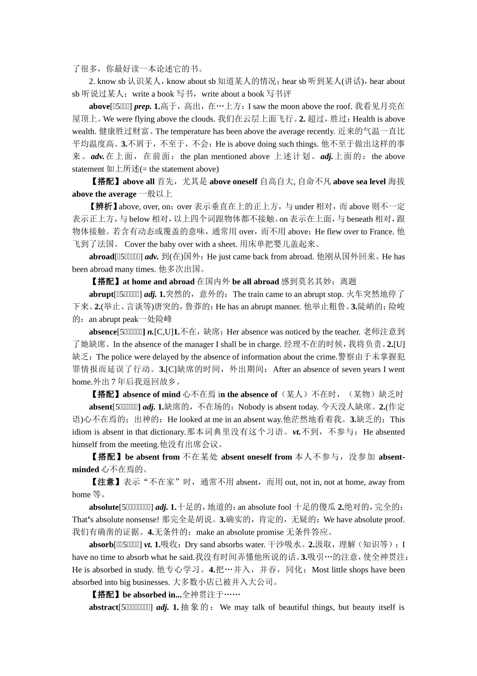 《高考英语3500词详解》_第3页