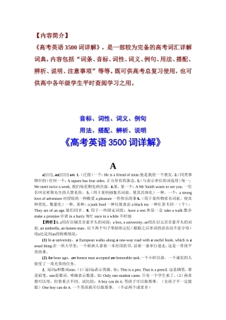《高考英语3500词详解》
