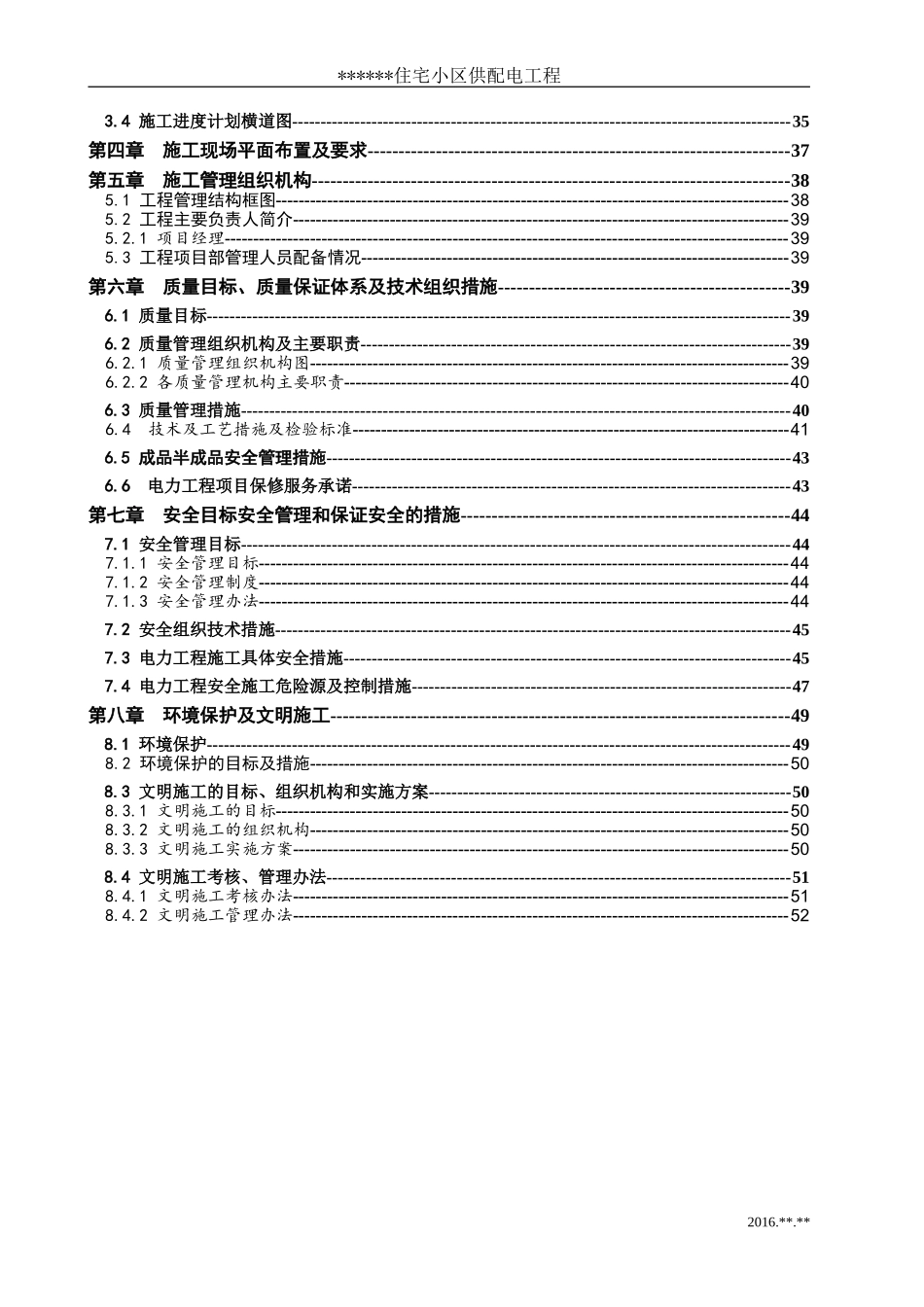 10KV住宅小区供配电工程施工组织设计_第3页