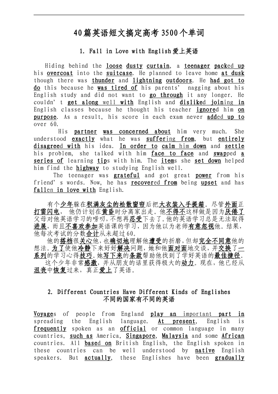 40篇短文搞定高考英语3500单词_第1页