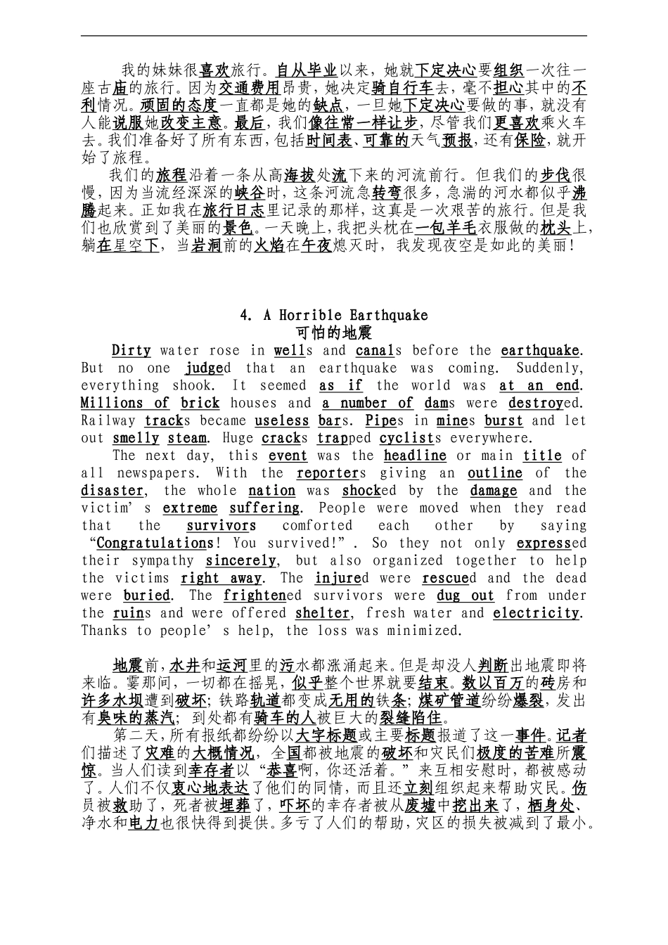 40篇短文搞定高考英语3500单词_第3页