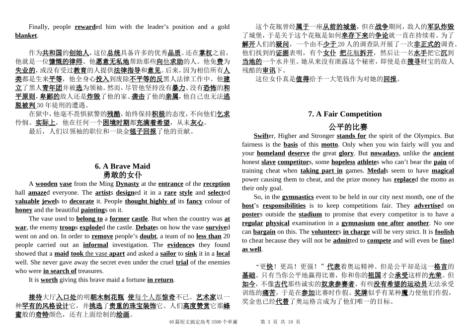 40篇短文记完高中3500个核心单词_第3页