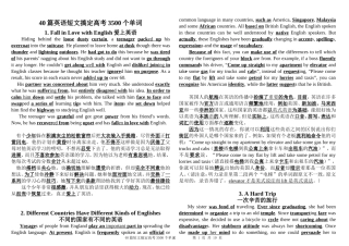 40篇短文记完高中3500个核心单词