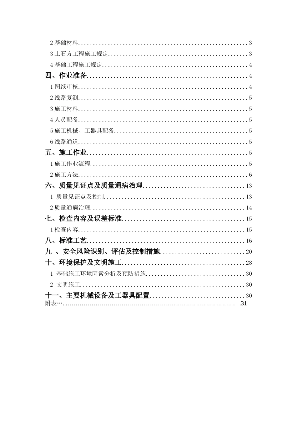 66kV网架整理工程（线路土建部分）基础施工作业指导书_第2页