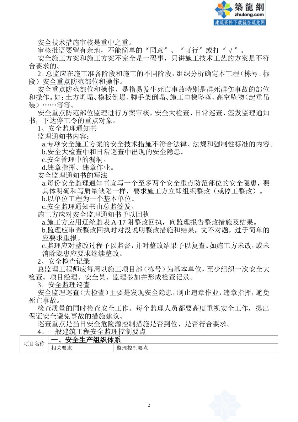 安全监理作业指导书_第3页