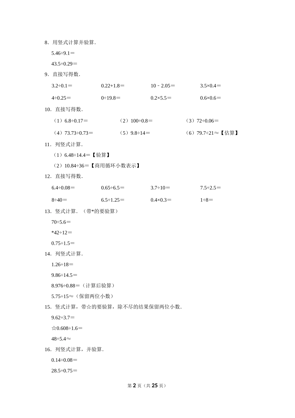 北师大版五年级上学期数学《小数除法》试题(含答案)_第2页