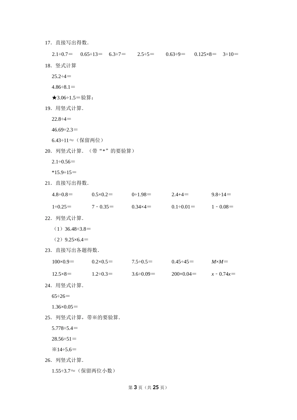 北师大版五年级上学期数学《小数除法》试题(含答案)_第3页