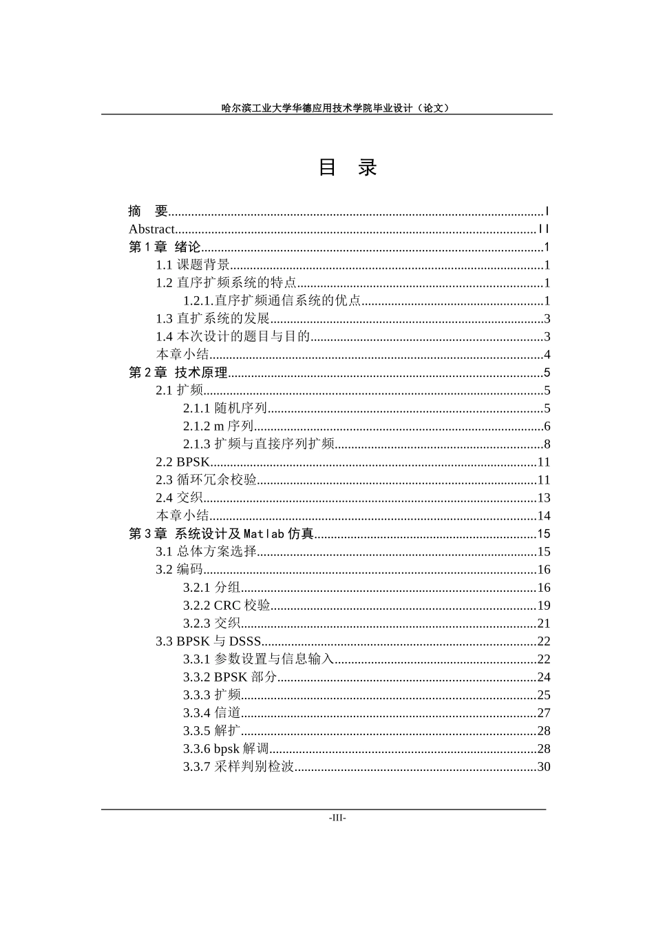 毕业设计（论文）-基于MATLAB的宽带数字无线通信系统设计_第3页