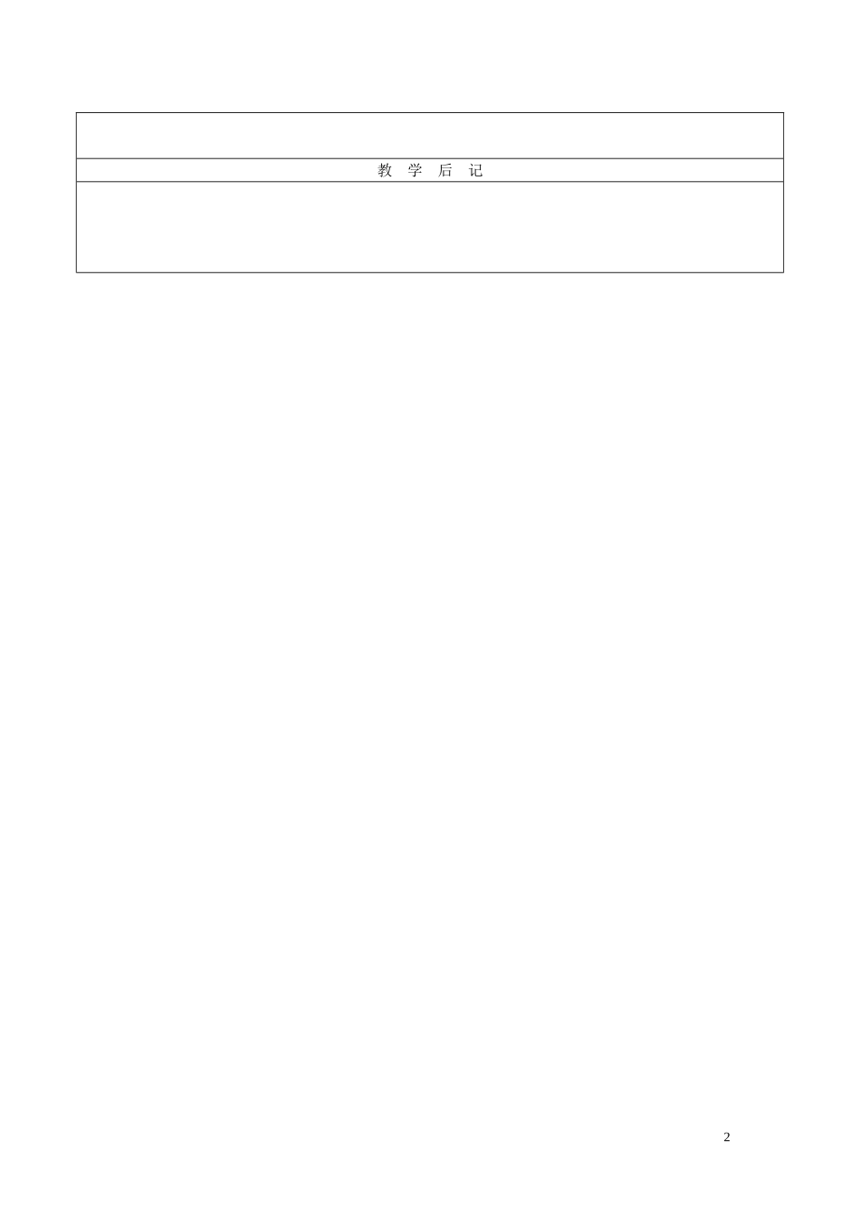 常用护理技术实验教学教案——皮内注射_第2页