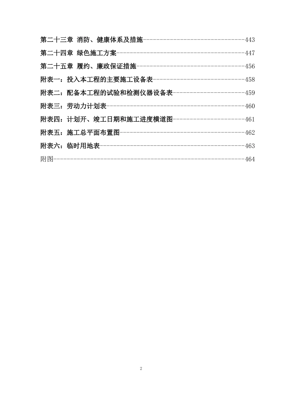 道路桥梁工程施工组织设计(技术标)_第2页