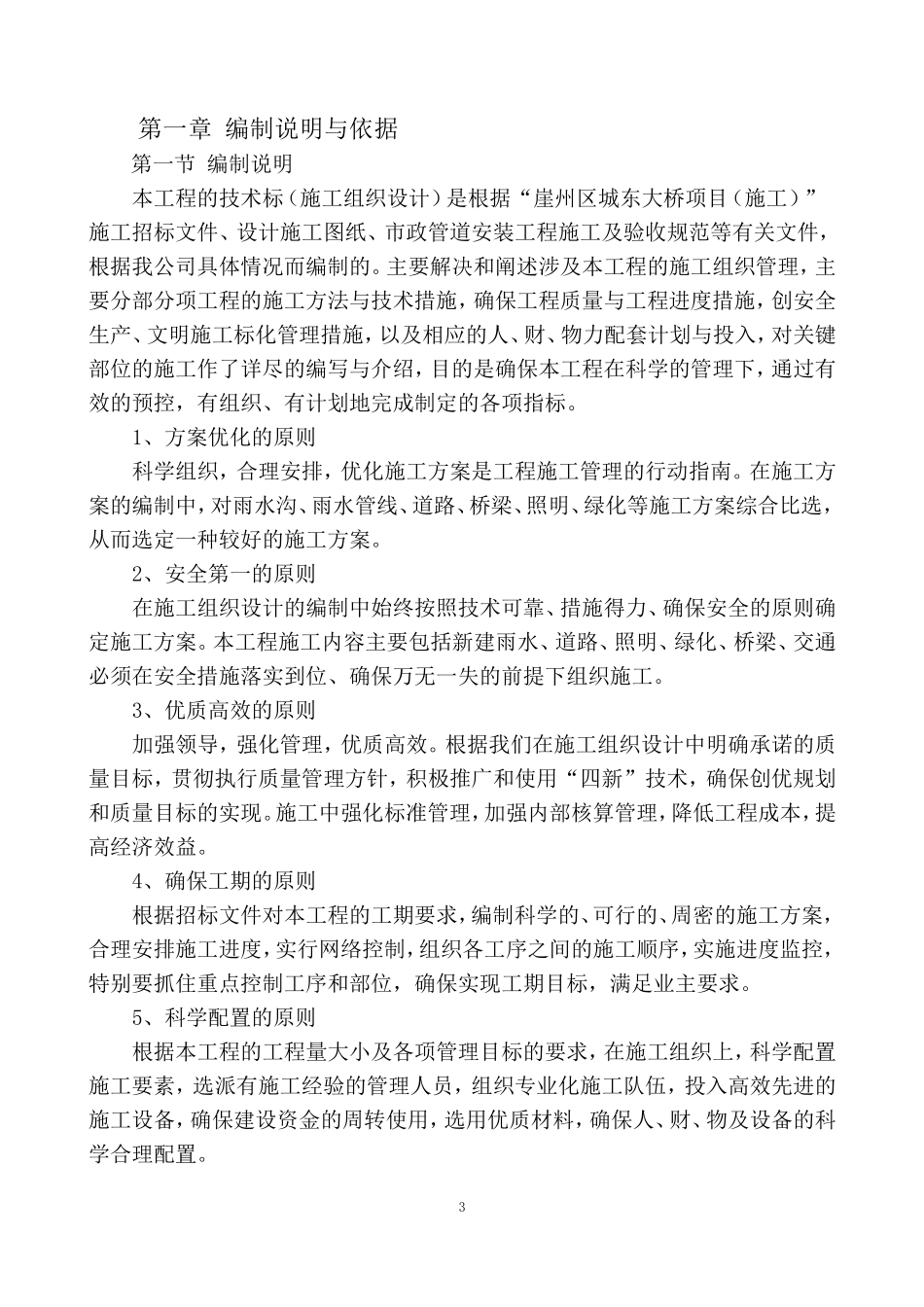 道路桥梁工程施工组织设计(技术标)_第3页