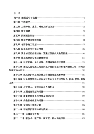 道路桥梁工程施工组织设计(技术标)