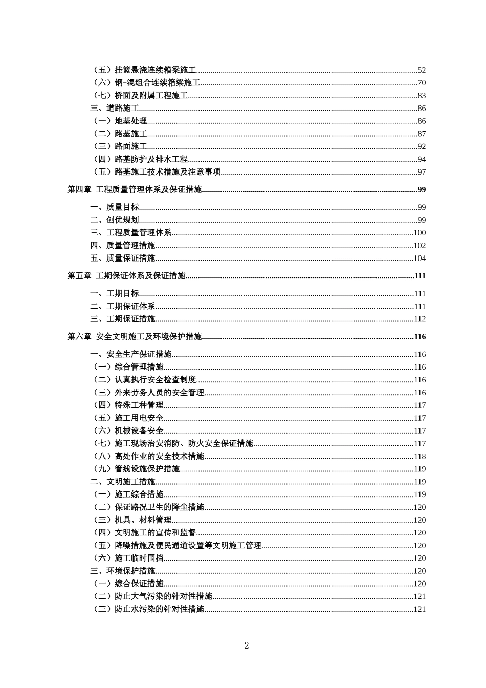 道路桥梁施工组织设计_第2页
