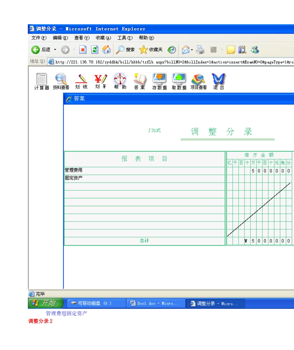 电大会计本科机考形考网考《会计管理模拟实验》答案完整版_第2页