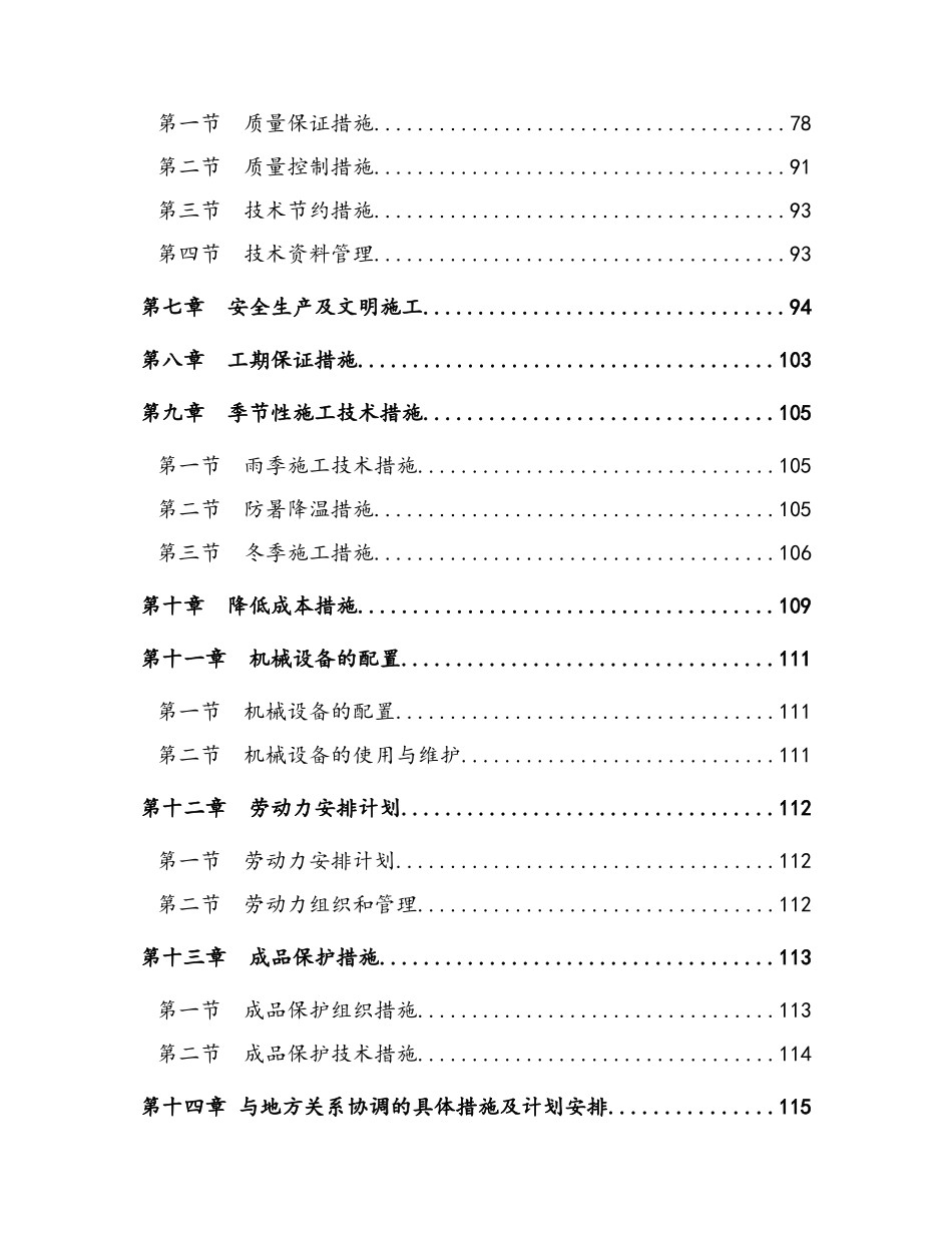 高标准农田建设项目施工组织设计方案_第3页
