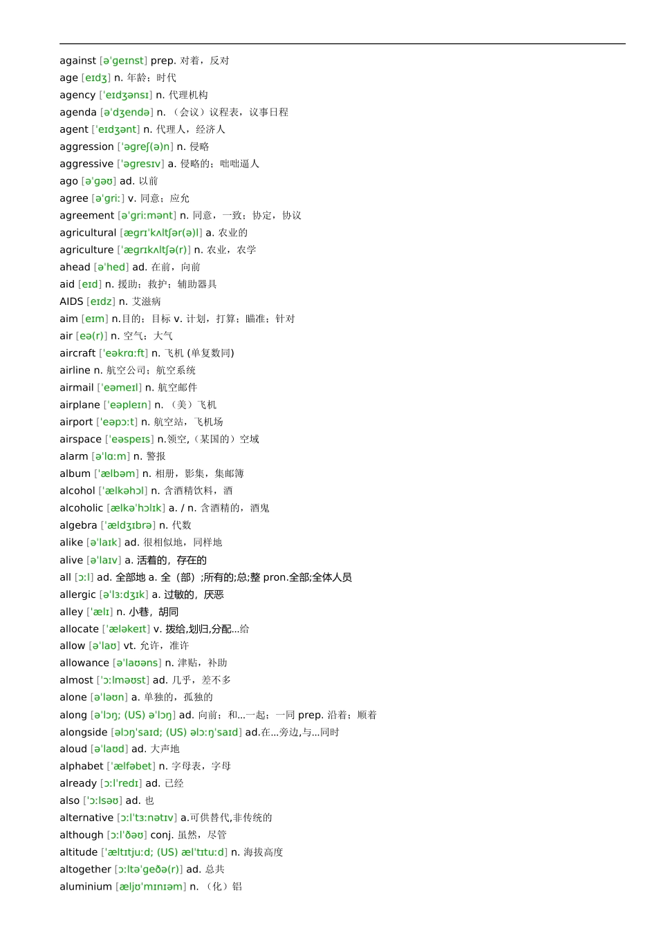 高考英语3500词汇表-带音标_第3页