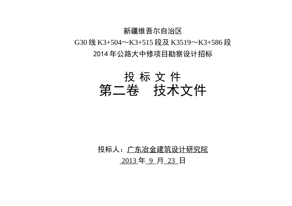 高速公路大中修大中修_第1页