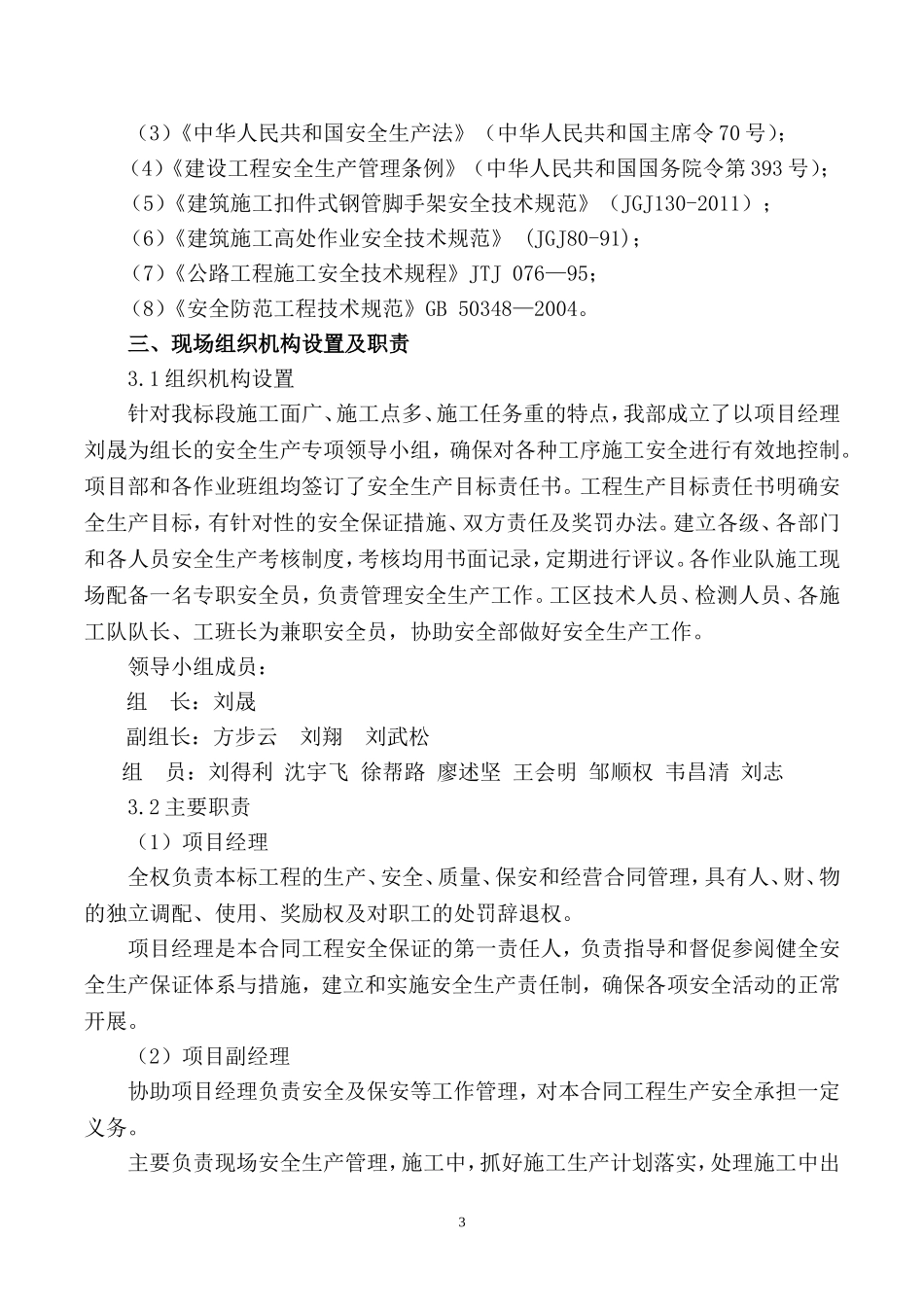 高速公路高空作业施工方案_第3页