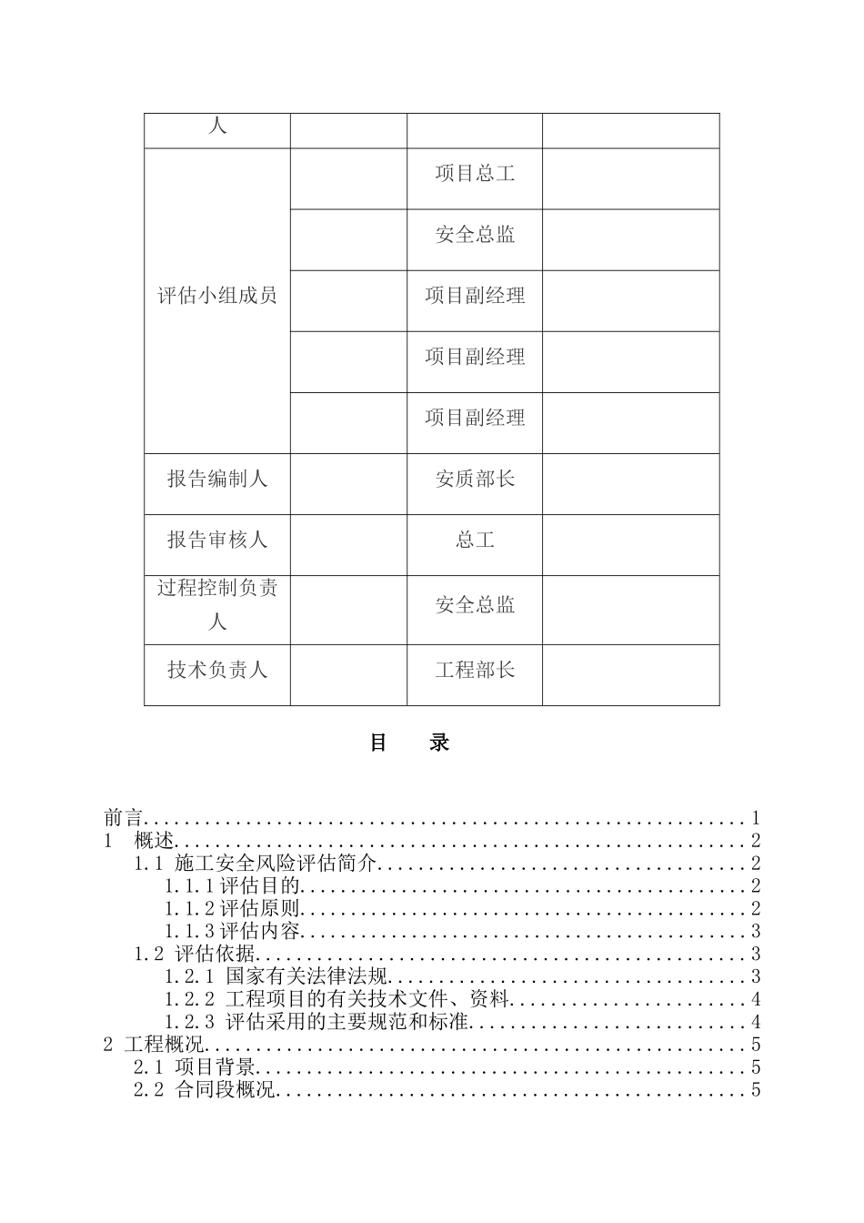 高速公路施工安全风险评估报告_第2页
