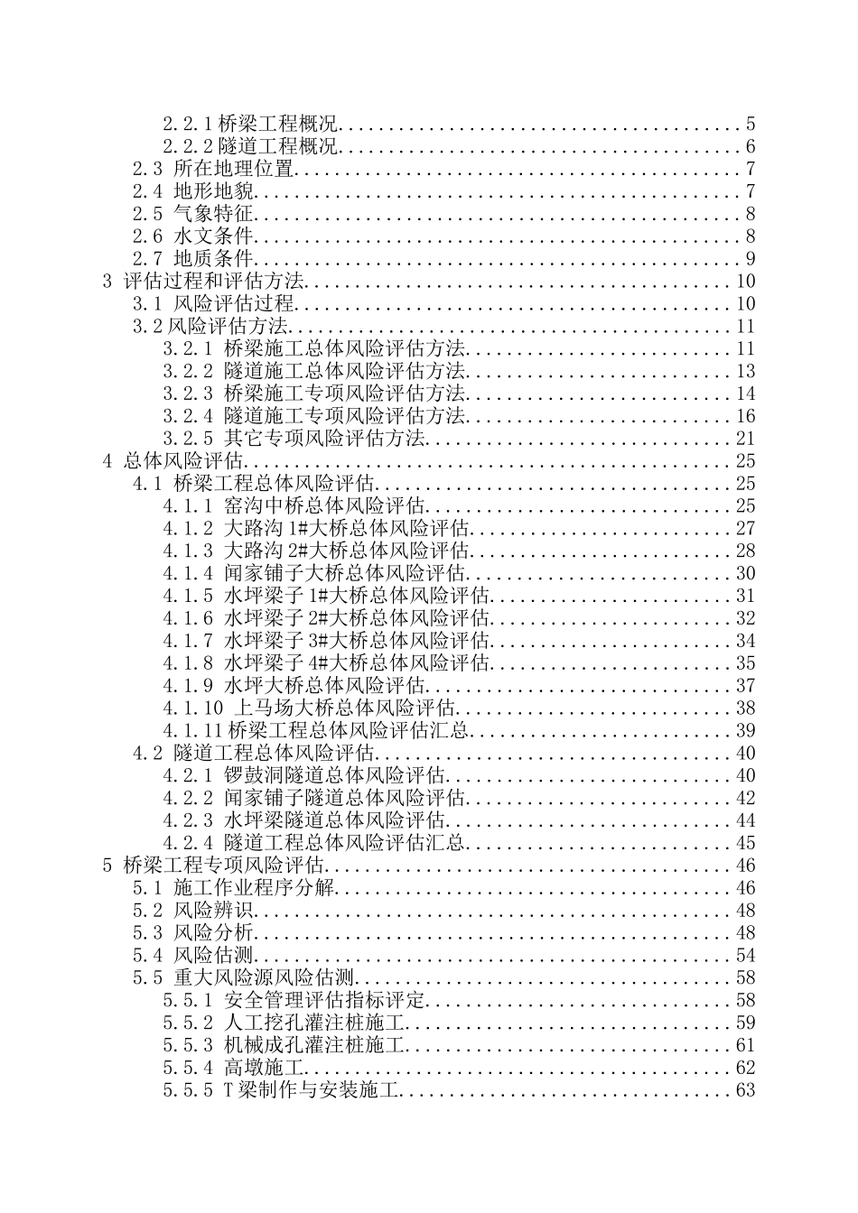 高速公路施工安全风险评估报告_第3页