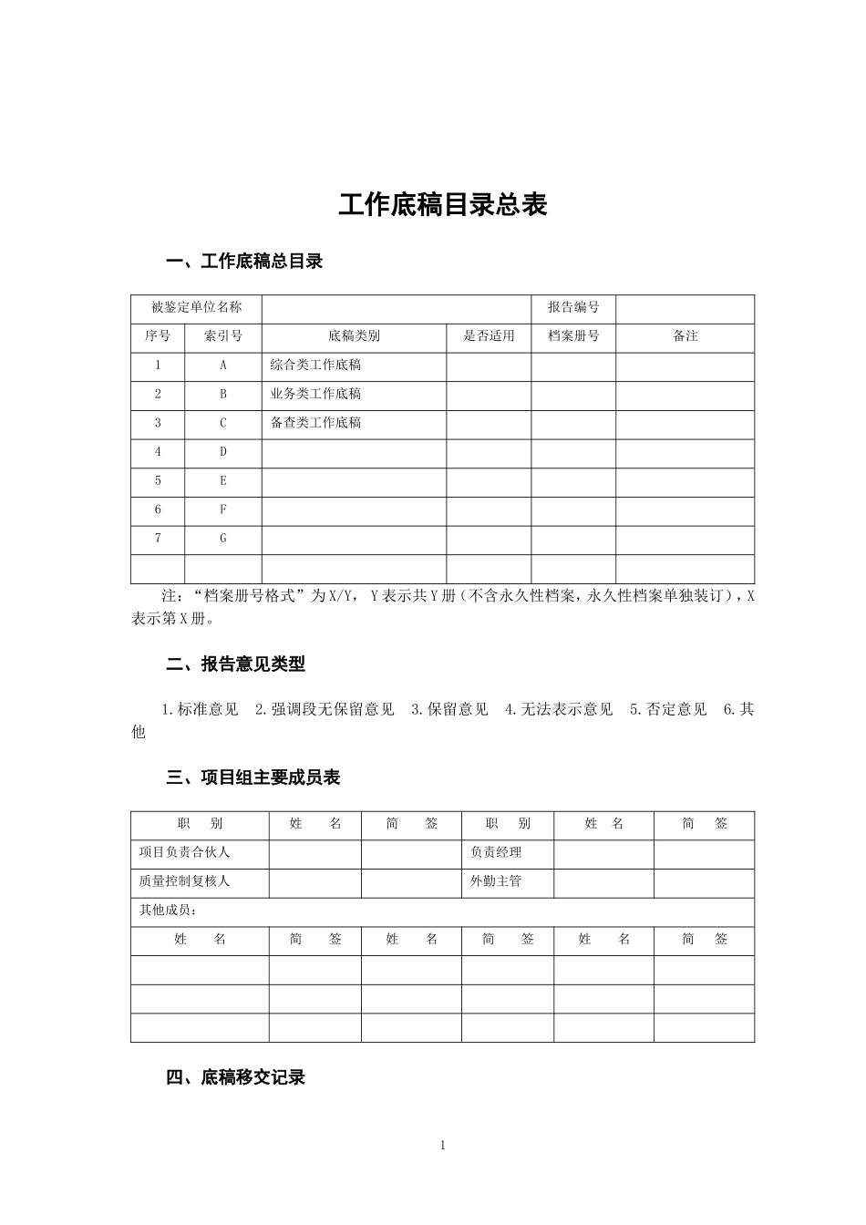会计师事务所司法会计鉴定工作底稿模版_第1页