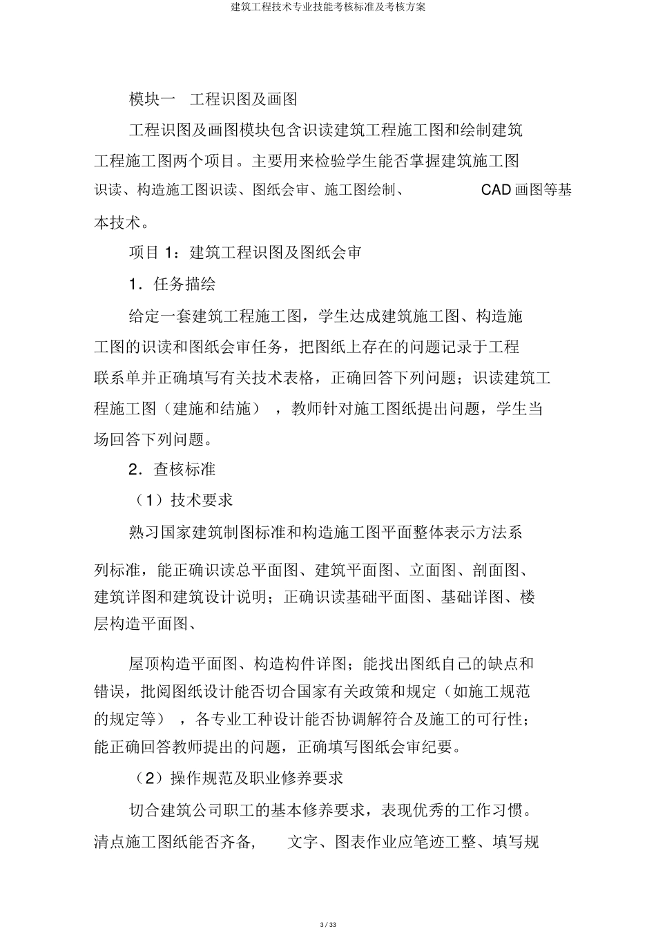 建筑工程技术专业技能考核标准及考核方案_第3页