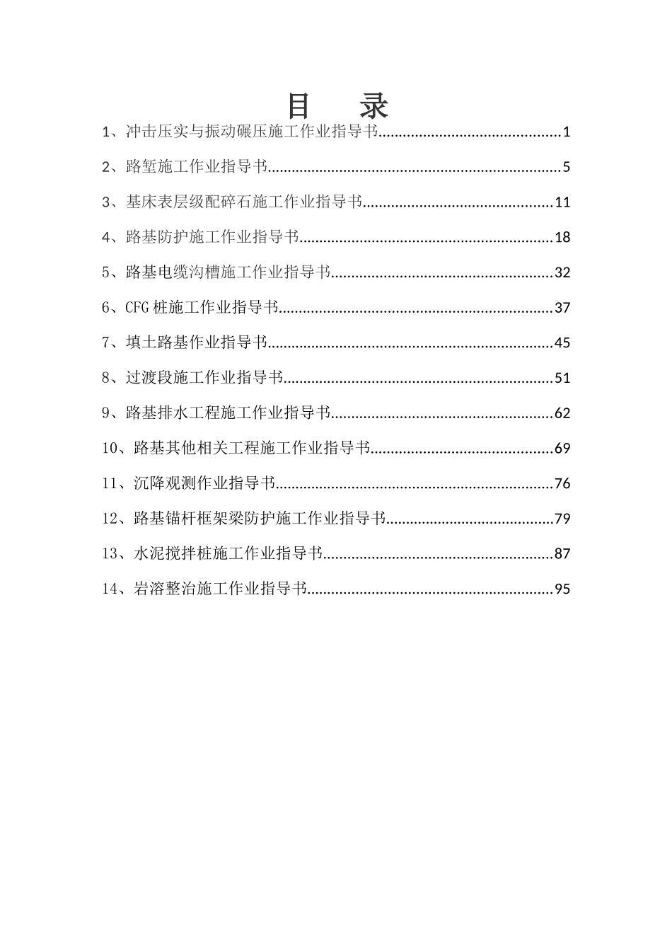 路基作业指导书_第2页