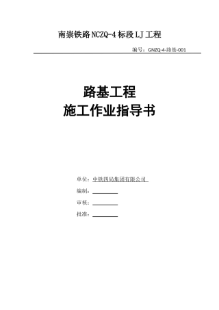 路基作业指导书