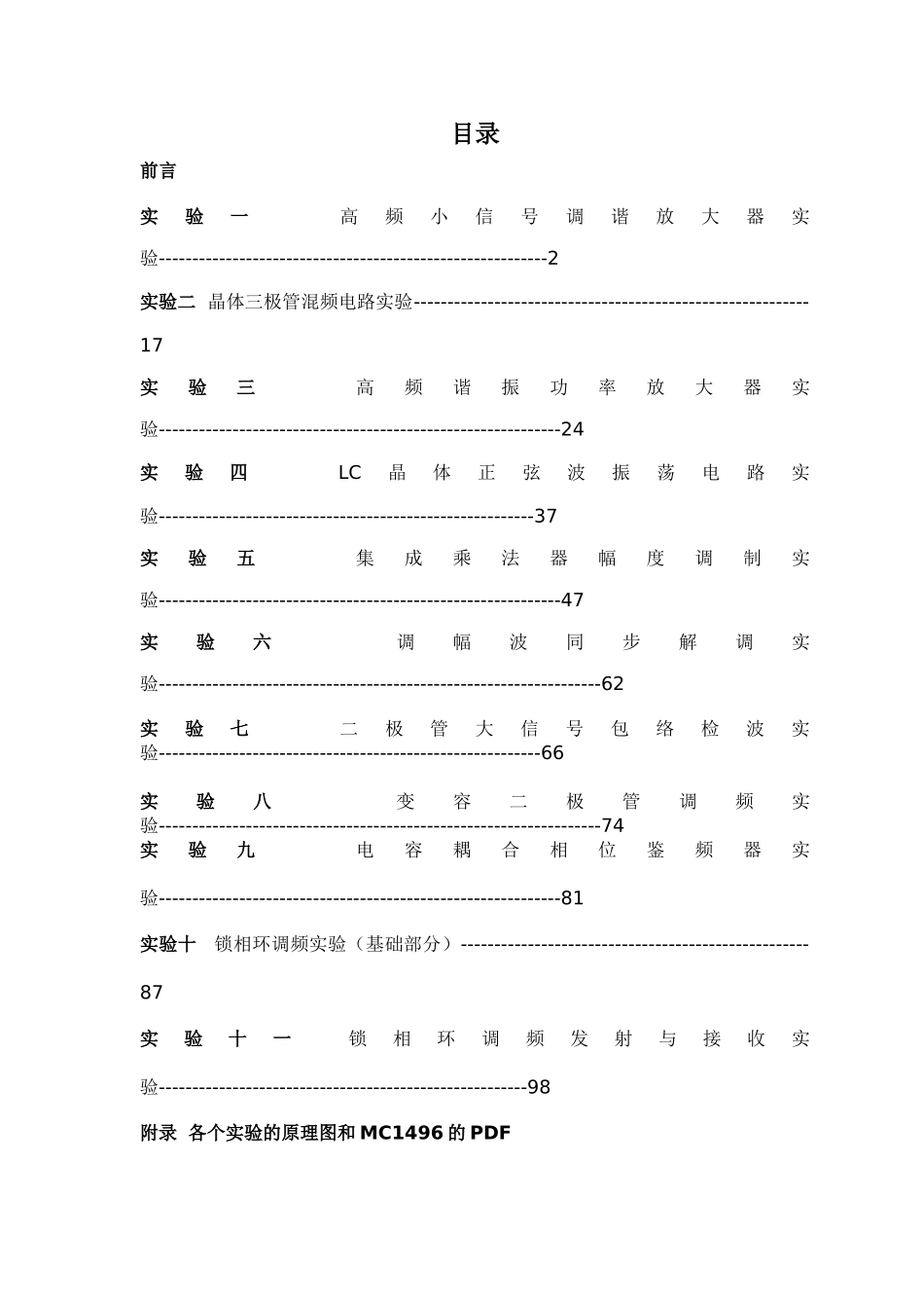 南京大学电子系本科高频电路实验实验箱讲义(修改版)_第1页