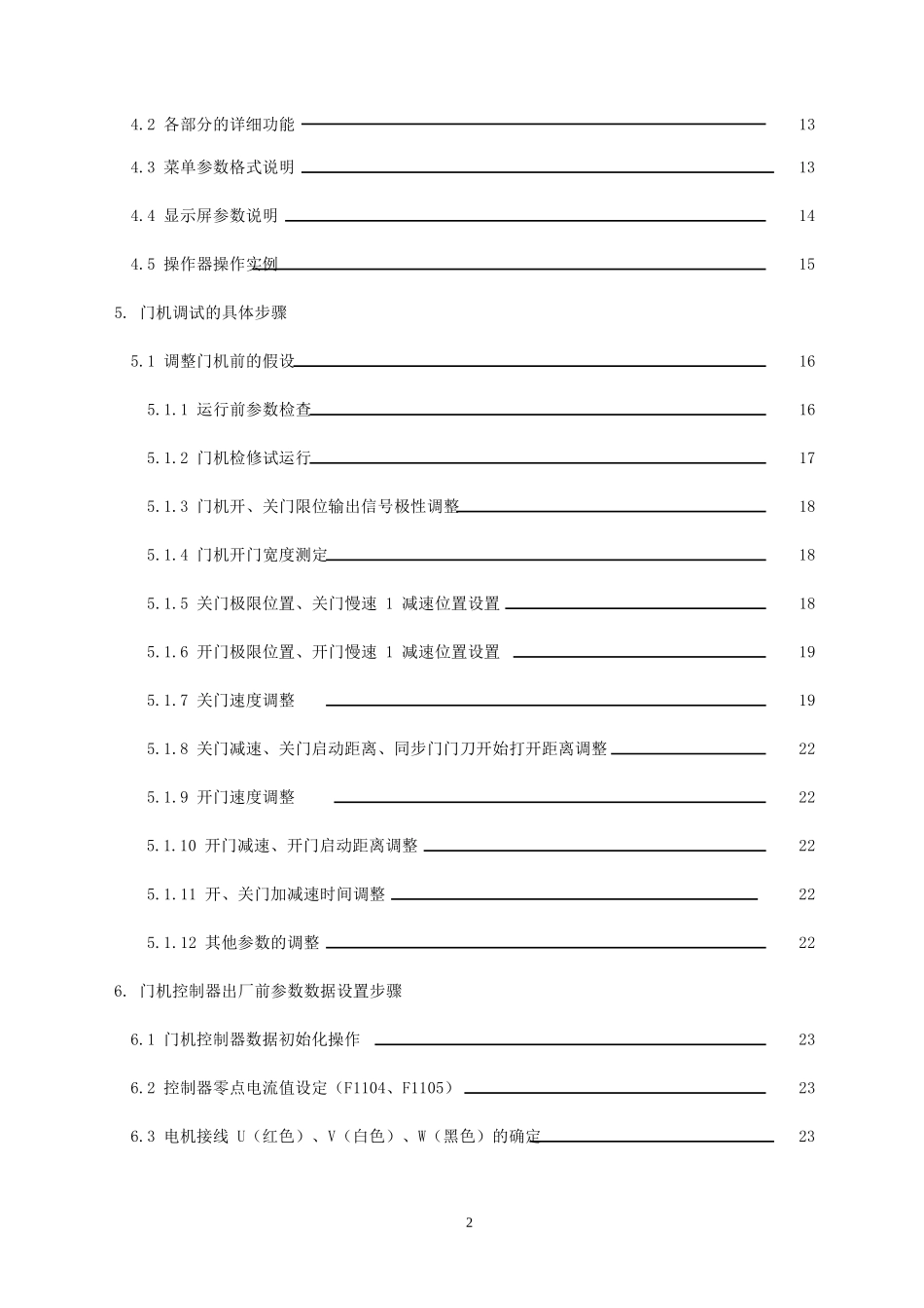 宁波申菱门机NSFC01-02-说明书正文_第2页