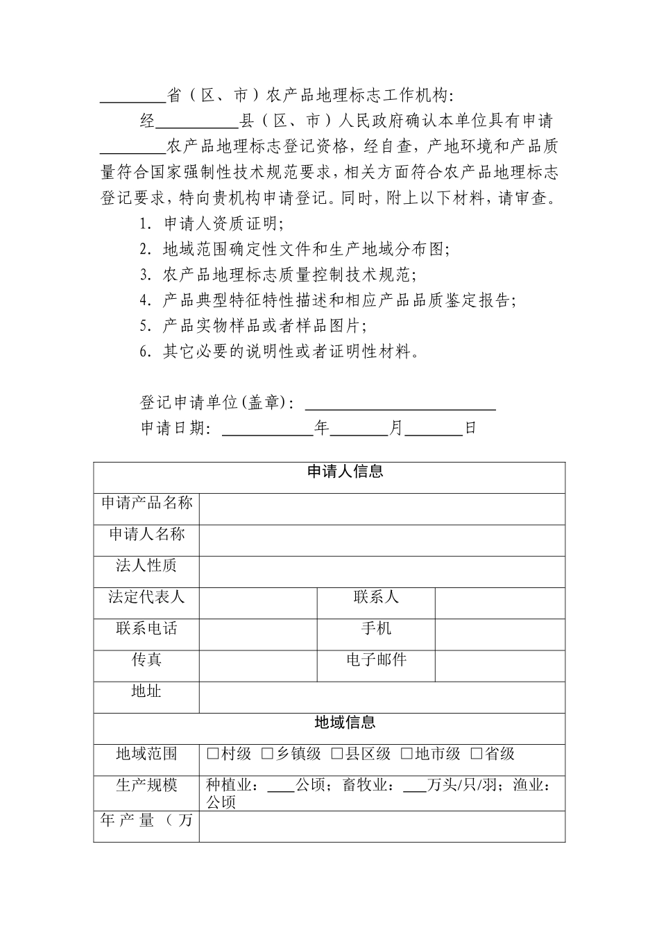 农产品地理标志登记申报材料_第3页