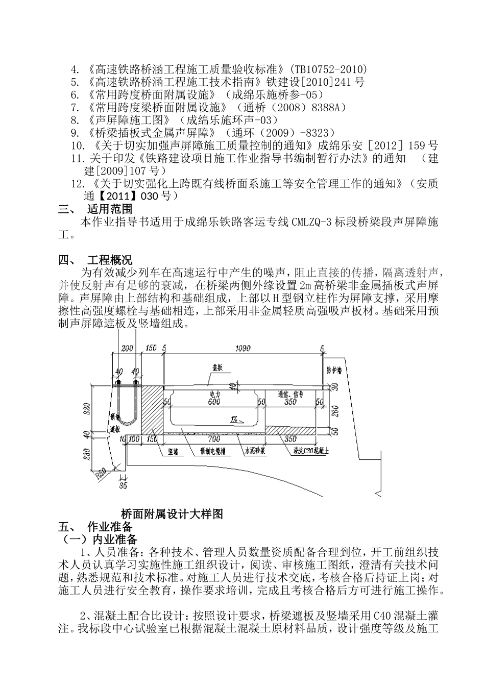 桥梁声屏障作业指导书_第2页
