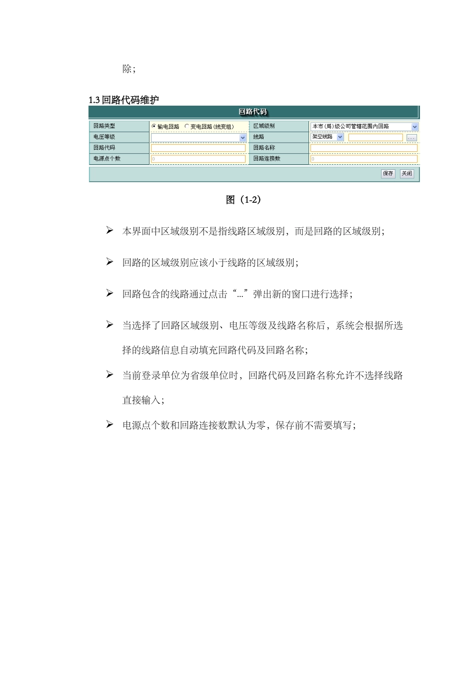 输变电系统可靠性管理信息系统使用手册_第2页
