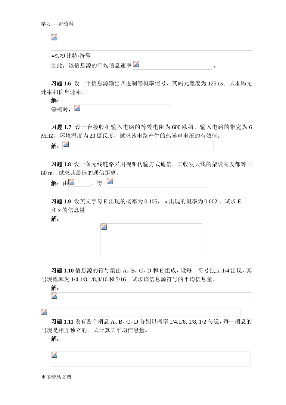 通信原理教程习题答案第四版汇编_第2页