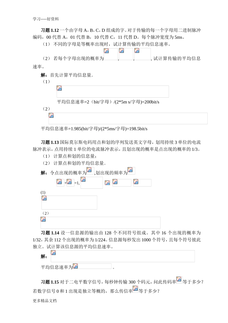 通信原理教程习题答案第四版汇编_第3页