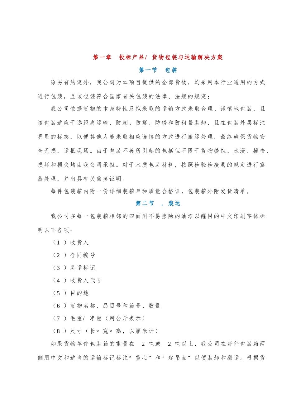 投标产品包装与运输解决方案_第2页