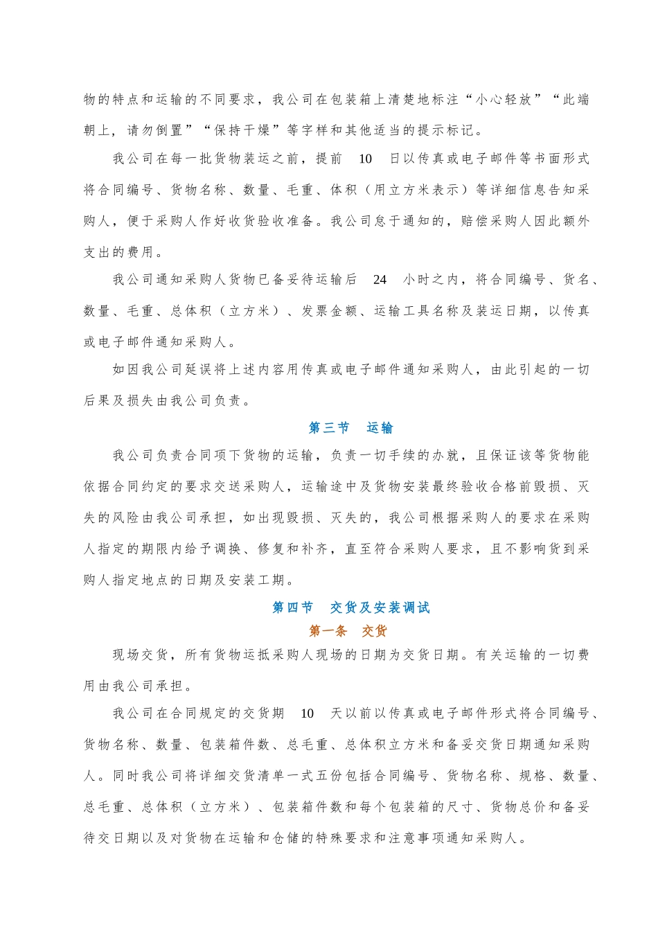 投标产品包装与运输解决方案_第3页