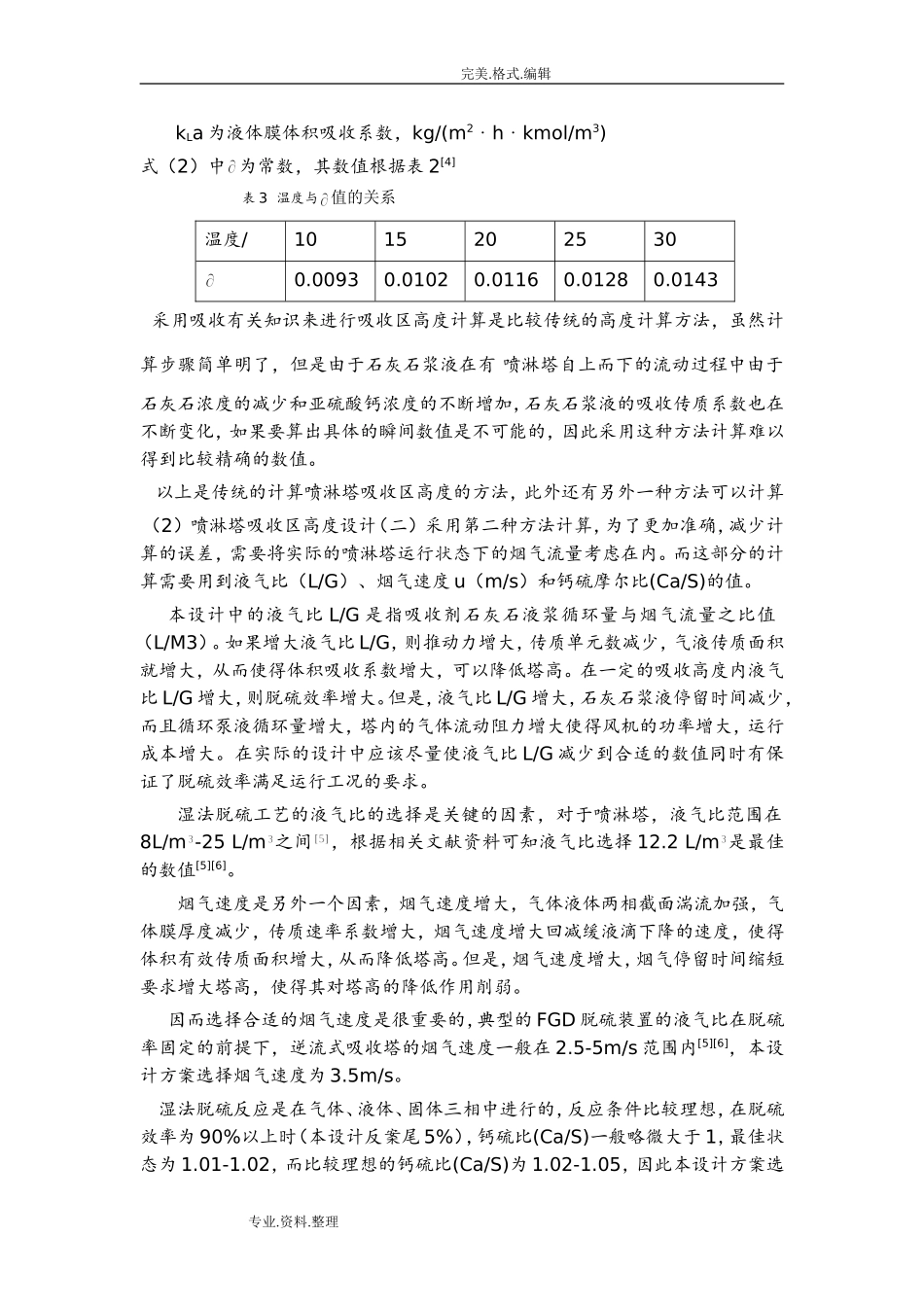 脱硫吸收塔的直径及喷淋塔高度设计_第2页