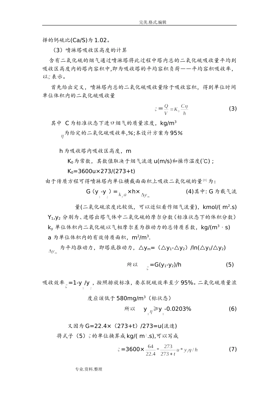 脱硫吸收塔的直径及喷淋塔高度设计_第3页