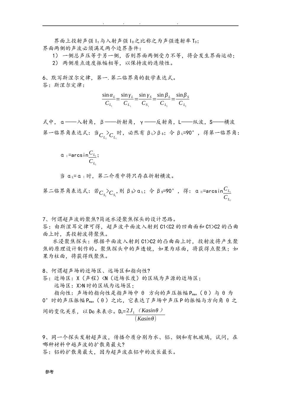 无损检测课后习题答案_第2页