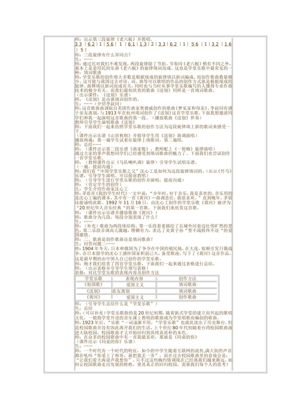 新课标人音版高中二年级《学堂乐歌》教案_第2页