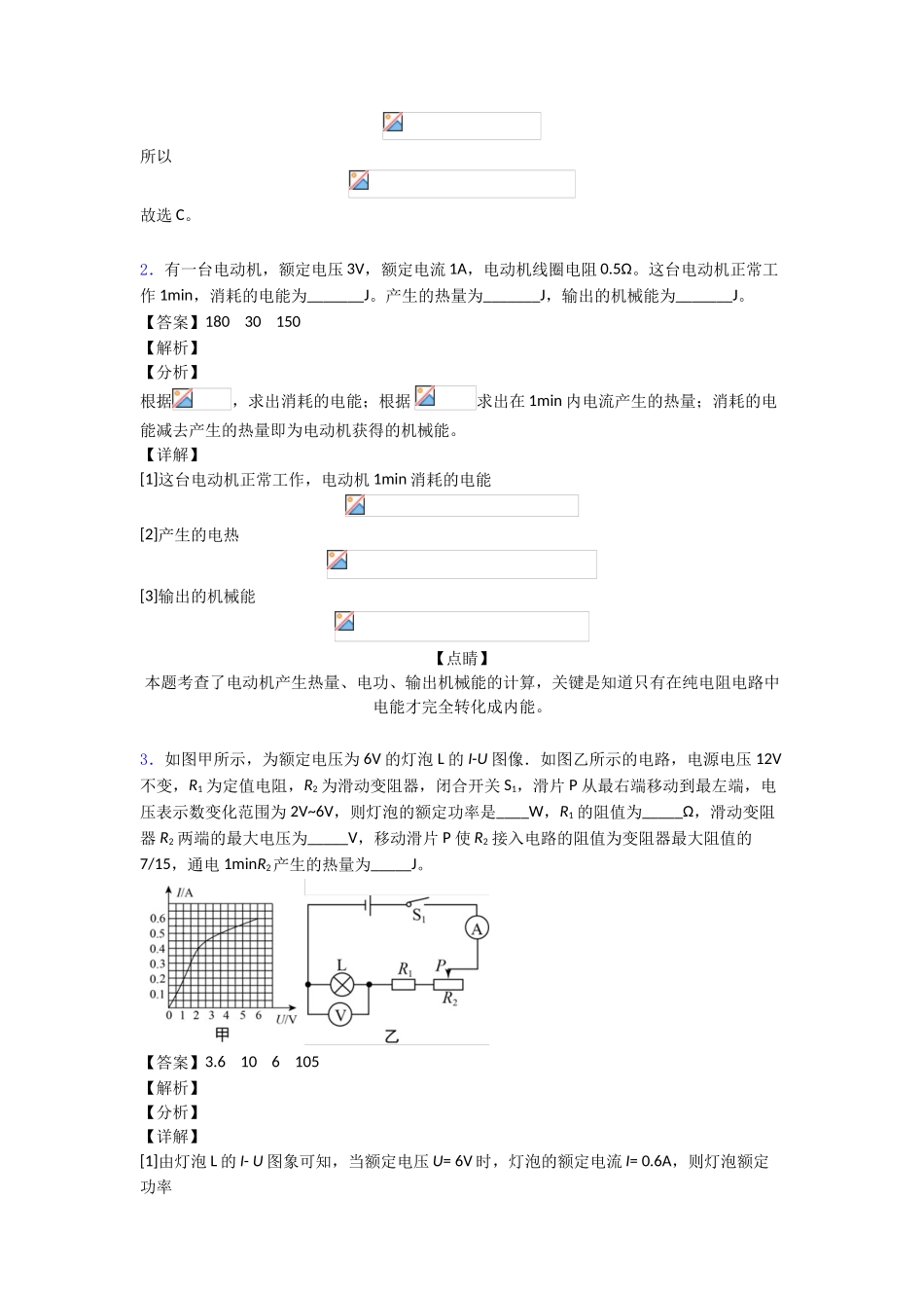 中考物理焦耳定律的应用问题综合练习题及答案_第2页