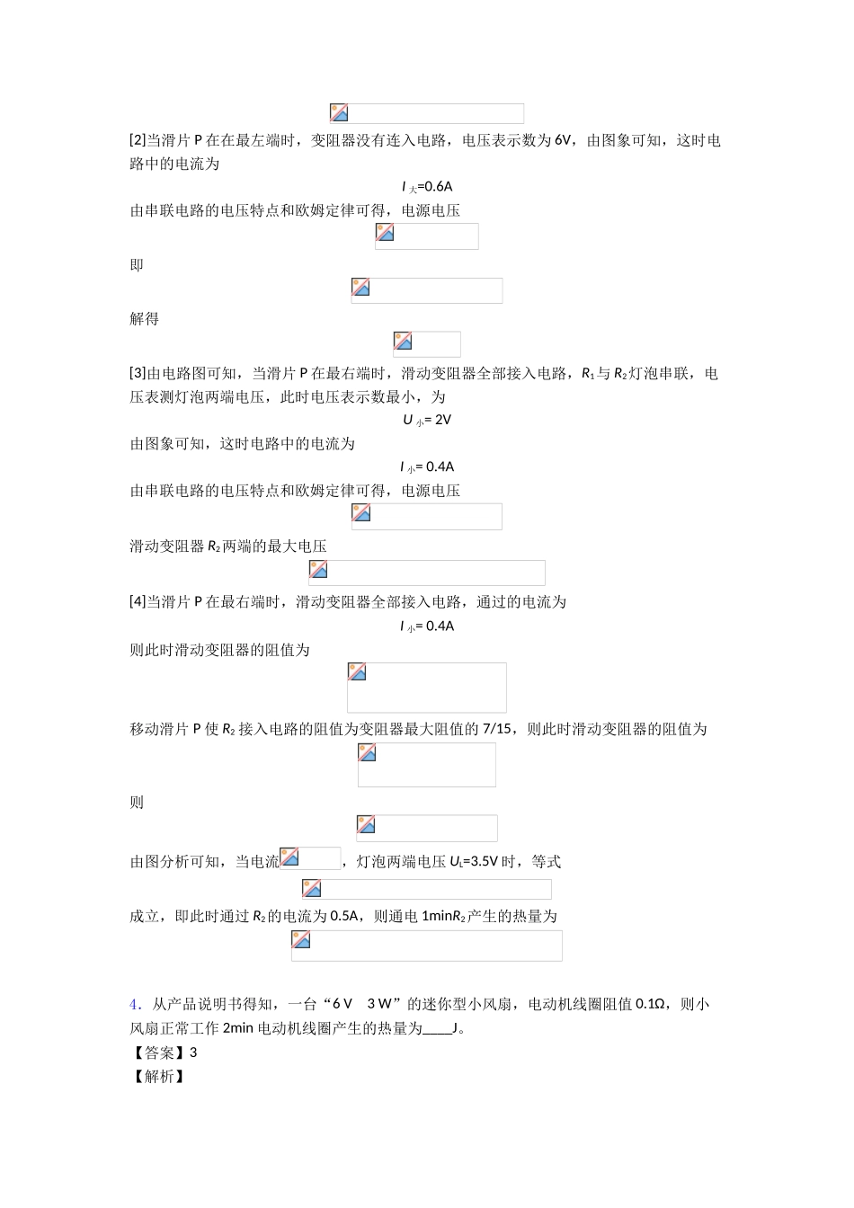 中考物理焦耳定律的应用问题综合练习题及答案_第3页