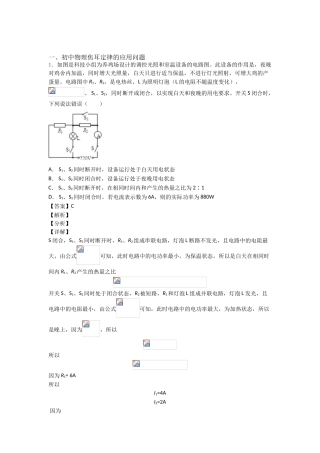 中考物理焦耳定律的应用问题综合练习题及答案