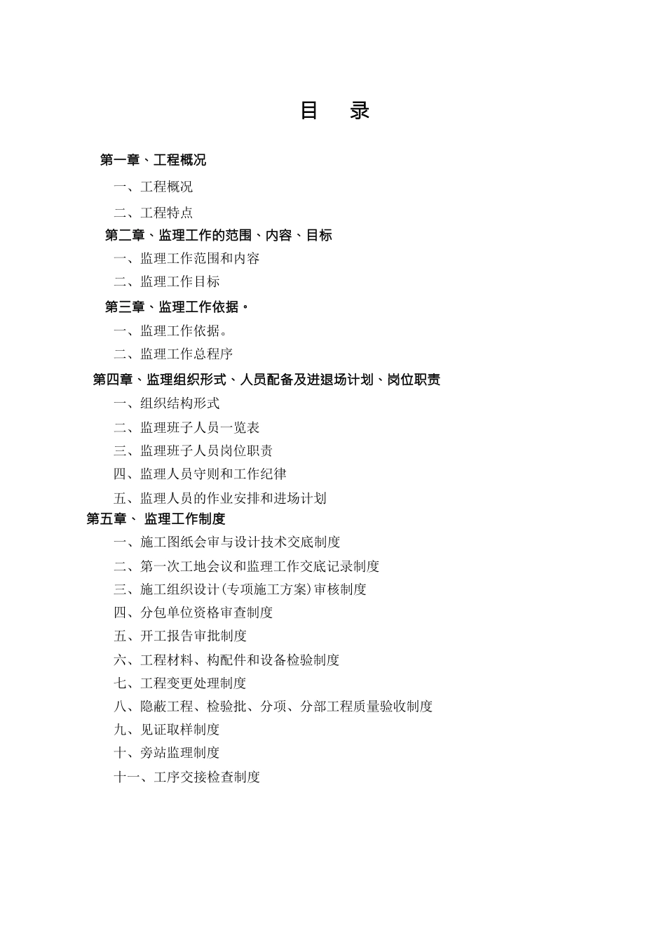 [苏州]住宅楼桩基工程监理规划[详细]_第1页