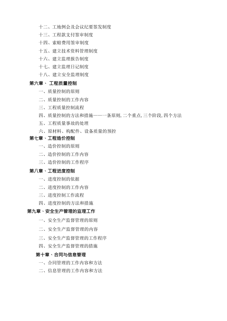 [苏州]住宅楼桩基工程监理规划[详细]_第2页