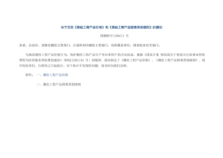 《测绘工程产品价格》和《测绘工程产品困难类别细则》