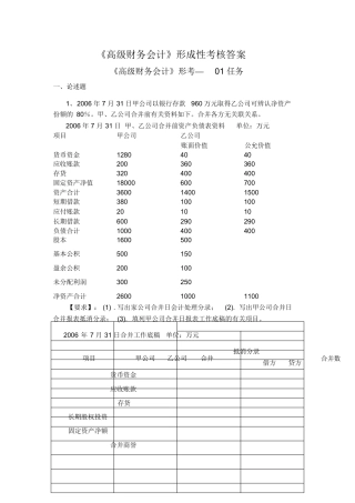 《高级财务会计》形考答案