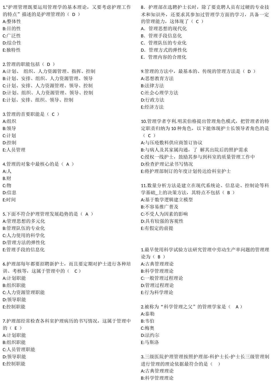 《护理管理学》练习题及答案_第1页